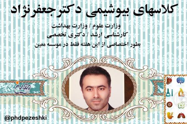 کلاس کنکور کارشناسی ارشد بیوشیمی رشته علوم تغذیه کلاس کنکور کارشناسی ارشد بیوشیمی رشته علوم تغذیه