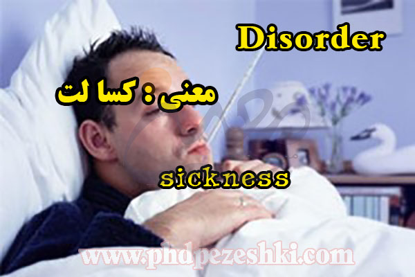 disorder.jpg - 74.49 KB