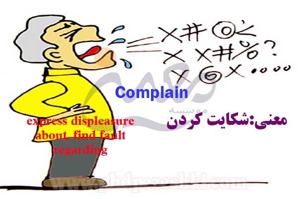 Complain